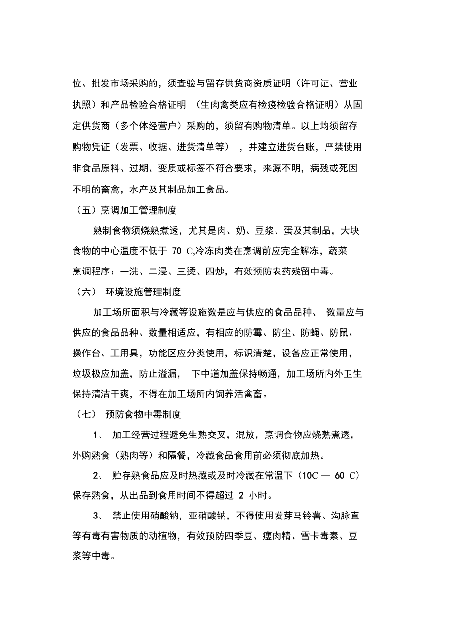 餐飲企業(yè)安全管理制度的構(gòu)建與實(shí)施