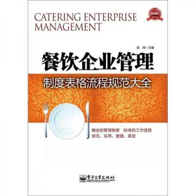 餐飲企業(yè)管理 精細(xì)化運(yùn)營與創(chuàng)新驅(qū)動的成功之道
