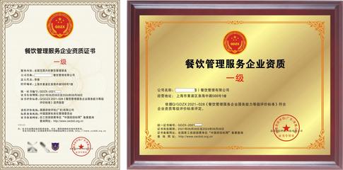 申辦餐飲管理企業資質證書 流程、要求與戰略價值